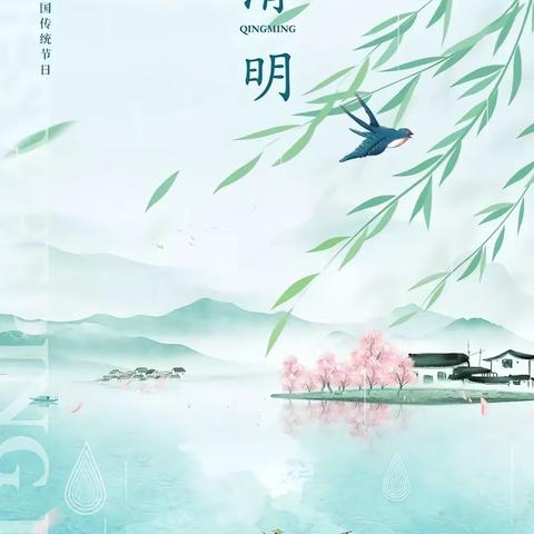 清明节