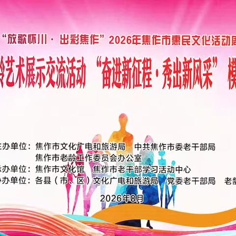 银龄展风采 秀出新华章 ——嘉乐园老年大学参演市级模特秀选拔赛圆满落幕