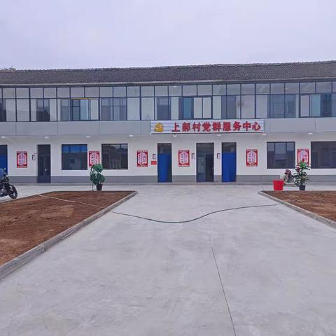 上郝村党群服务中心提档升级纪实