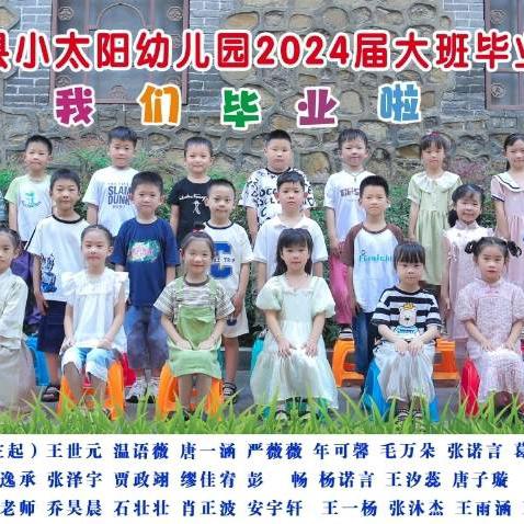 2024小太阳幼儿园秋季招生报名开始啦