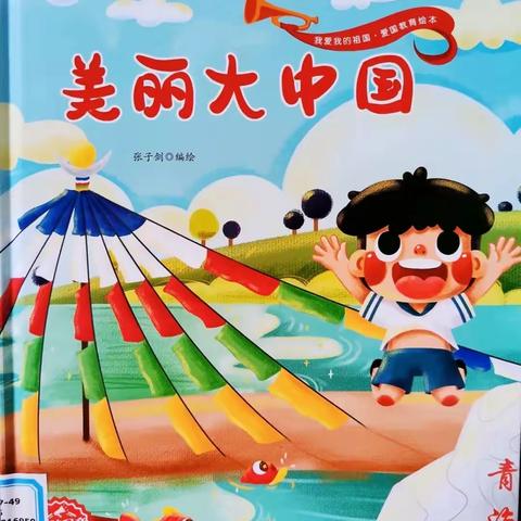 【实幼电台】巨野县实验幼儿园故事展播《美丽大中国》