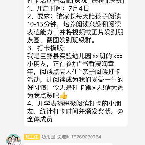 【博爱养正】书香浸润童年，阅读点亮人生——巨野县实验幼儿园暑假阅读打卡总结及颁奖典礼