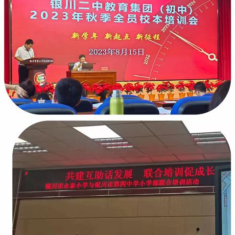 聚力成长，学无止境 ——银川二中三十三中分校秋季开学教师培训纪实