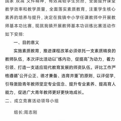 赛技能，展风采，励成长——银川二中三十三中分校第一届教师“三字一话”基本功比赛方