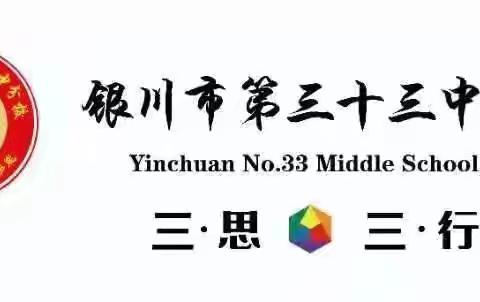 检查促规范 常规提质量——银川二中三十三中分校教学常规检查