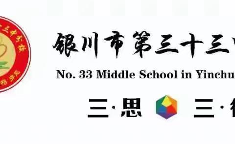 深耕细研促成长 赋能培训提素养——银川市第三十三中学2025年秋季学期开学前校本培训纪实