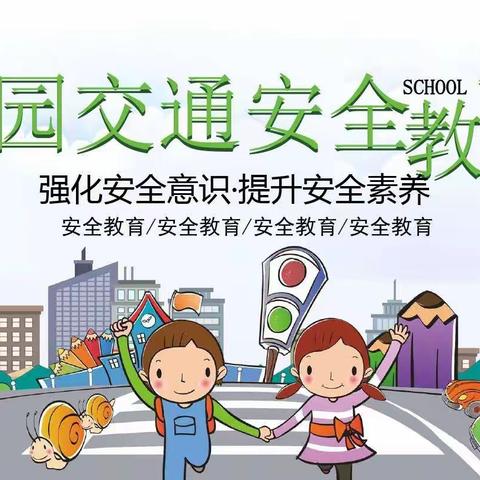 林口县柳树镇中心小学校园及门口路段车辆管理通知