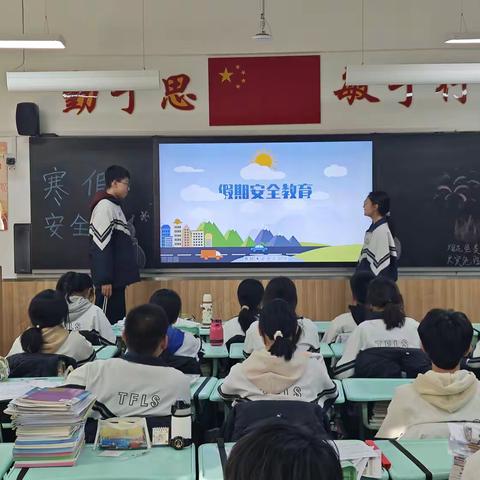 LC2202班会—寒假安全教育