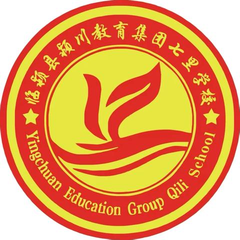 颍川教育集团七里学校英语公开课及评课活动