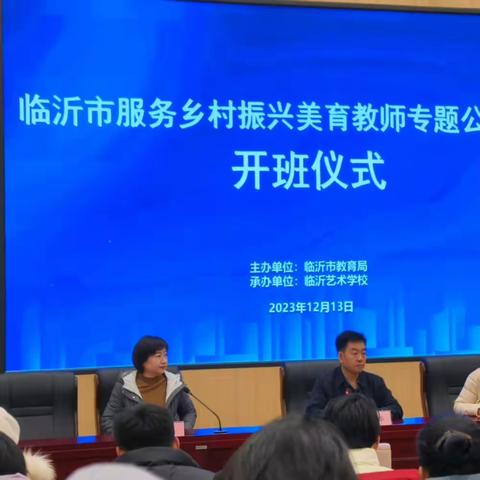 2023年临沂市服务乡村振兴美育教师专题公益培训活动纪实