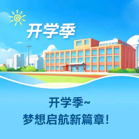 柳林镇中心小学2024年秋季开学安全教育