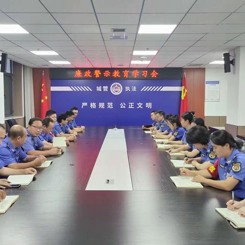 航天基地城管局召开廉政警示教育学习会