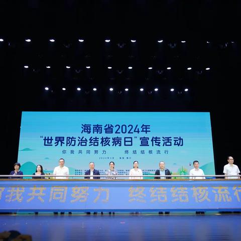 2024年“结核病防治日”主题宣传活动