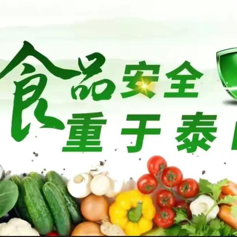 “你呼我应”——合肥瑶海圣地雅阁幼儿园食品安全“你呼我应”工作机制