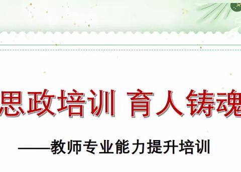 思政培训 育人铸魂——高新区大风车尚郡幼儿园教师培训