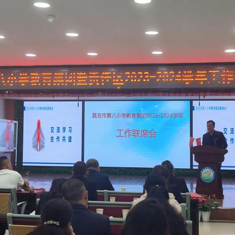 凝心聚力   携手同行    ----昌吉市第八小学教育集团 联席会