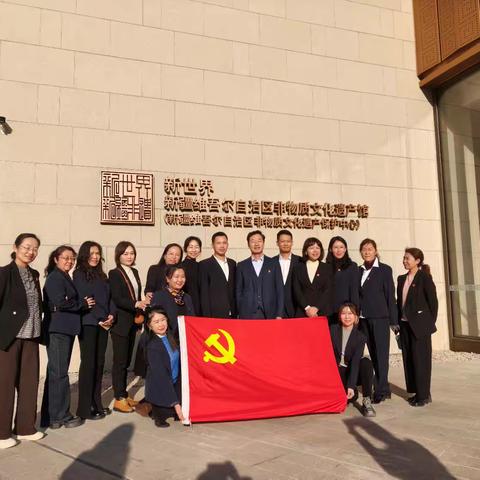 探寻文化根脉， 筑牢育人初心 ——昌吉市第八小学党员教师赴新疆非遗博物馆、新疆博物馆开展研学活动