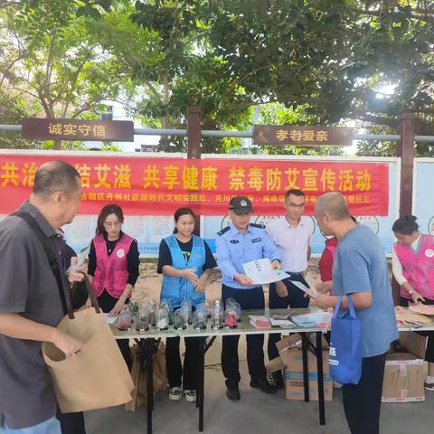 丹州社区开展“社会共治，终结艾滋，共享健康”禁毒防艾宣传活动