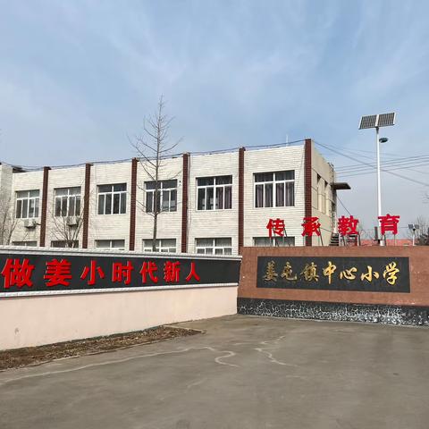 黑山县姜屯镇中心小学劳动教育基地实践活动"劳动砺心智   实践促成长"之建设篇