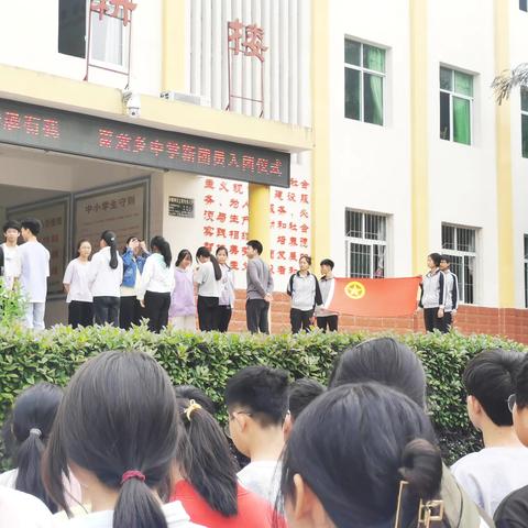 五四精神 传承有我——丰都县青龙乡初级中学新团员入团仪式