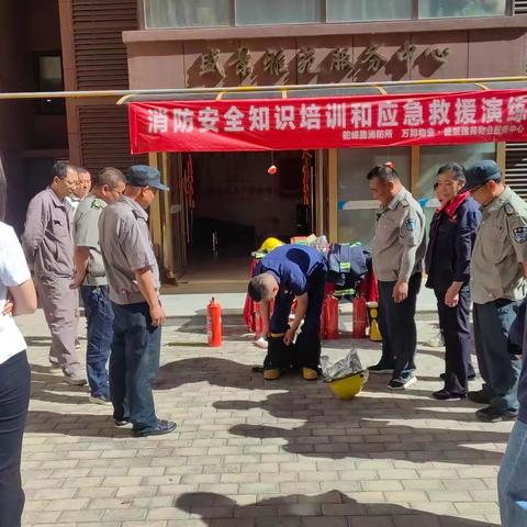 消防安全知识培训与应急救援演练活动纪实