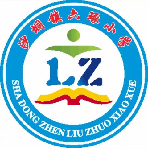 党建引领:“学习二十大，关爱未成年人”——北流市沙垌镇六琢小学庆祝2023年六一儿童节文艺活动