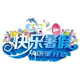 腾冲市滇滩镇山寨完小、幼儿园2023年暑假安全教育致家长一封信