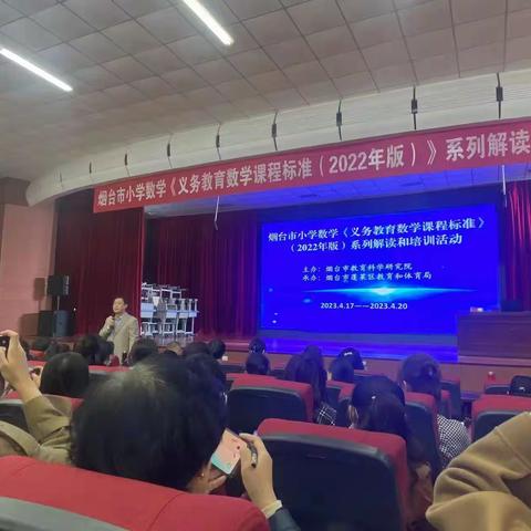 新方案，新标准，再学习，再出发——开发区实验小学观摩烟台市新课标系列解读和培训活动纪实