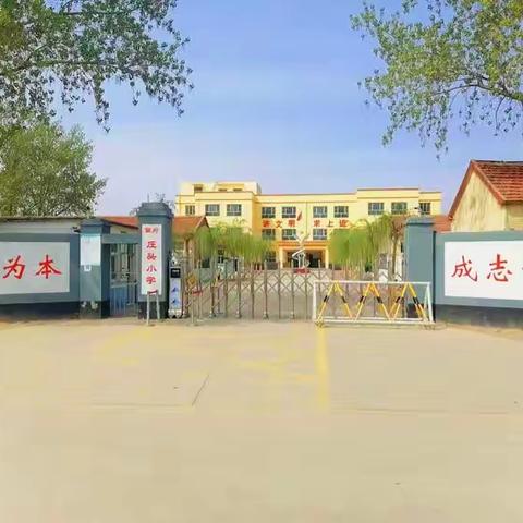 安全作伴     文明过节 —庄头小学五一小长假温馨提示