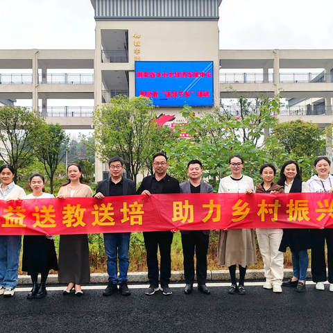 携手同行助成长 送培到校暖人心    ——湖南省中小学教师发展中心志愿者“送教下乡”活动纪实