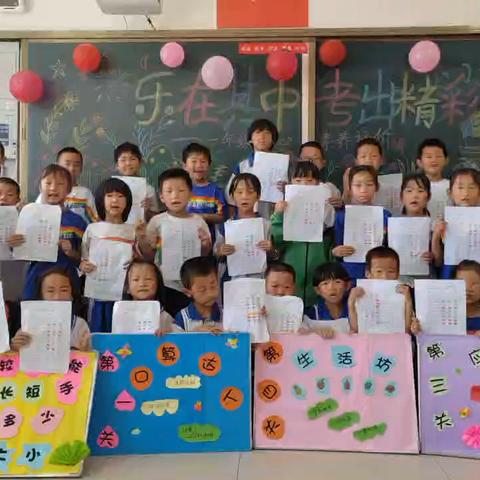 乐在其中  考出精彩——古迹小学一、二年级期末“乐考”活动