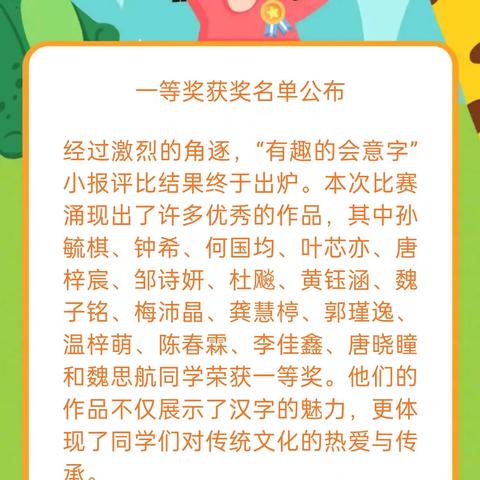 一7班“有趣的会意字”小报制作拼比，12月9日隆重揭晓。