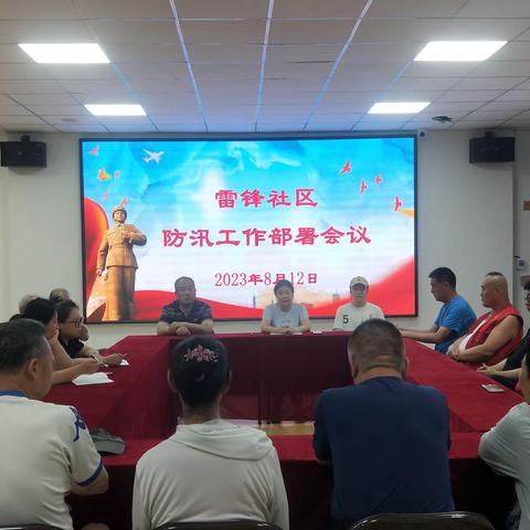 雷锋社区日报（第1287期）开启备汛“加速度” 打好防汛“主动仗”