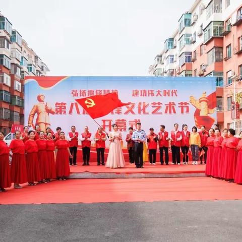 雷锋社区日报（第1321期）雷锋社区举办第八届雷锋文化艺术节