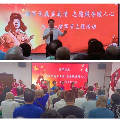 雷锋社区“拥军优属显真情 志愿服务暖人心”庆八一建军节主题活动
