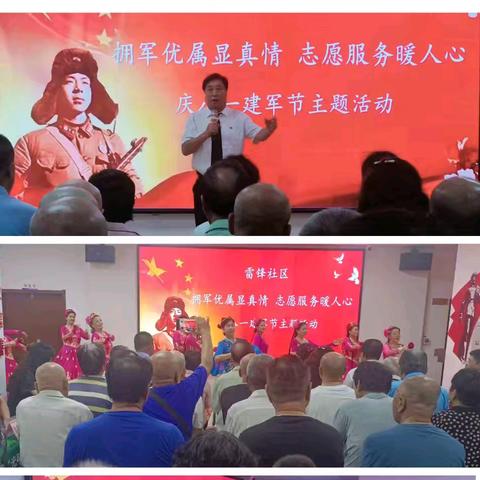 雷锋社区“拥军优属显真情 志愿服务暖人心”庆八一建军节主题活动