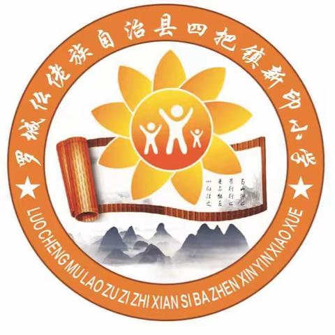 【开学典礼】春光为序 追梦前行——四把镇新印小学2024年春季学期开学典礼