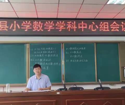 凝心聚力提质量，携手共进踏征程——记费县小学数学学科中心组工作会议