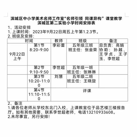 同课异构巧设计  凝心聚力共成长——滨城区第四小学美术组参与“名师引领 同课异构”课堂教学展示活动纪实