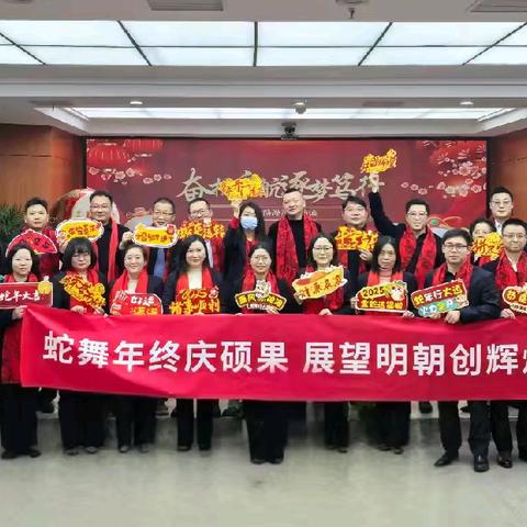 祥龙摆尾辞旧岁 瑞蛇昂首启新程——自贸分行召开2025年旺季第二阶段旺季启动会