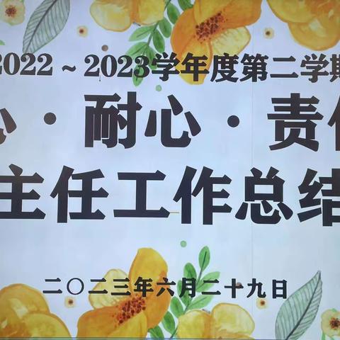 用心育人 聚力同行——阳郭镇中心小学召开班主任工作总结会