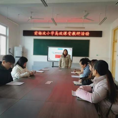 经验共分享 深耕待花开 ——前杨坟小学语文教学经验交流活动
