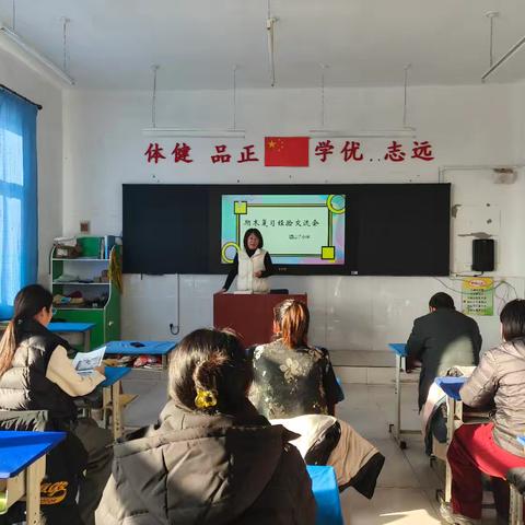 期末复习共研讨 凝心聚力促提升——八岔路镇前杨坟小学期末复习研讨活动