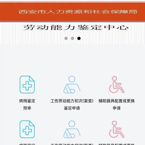 《工伤预防宣传十》工伤职工伤残等级鉴定指南