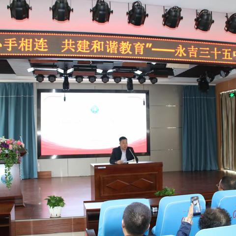 双向奔赴，共育花开——永吉三十五中2021级家长会