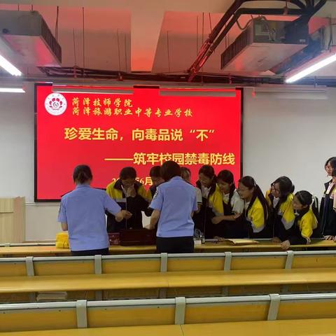 菏泽技师学院(菏泽旅游职业中等专业学校)开展“禁毒教育进课堂”活动