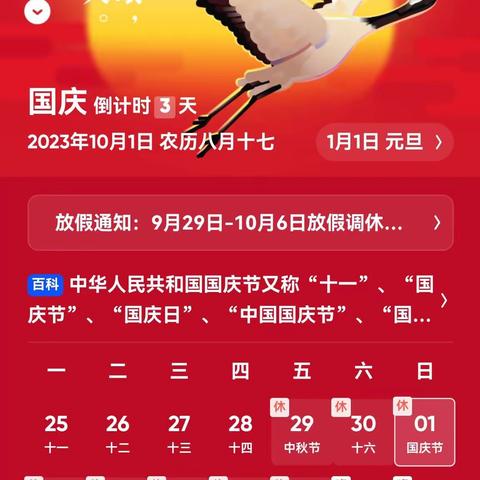 丰都县保合镇初级中学校2023年国庆、中秋放假通知及安全教育温馨提醒
