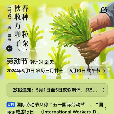 丰都县保合镇初级中学校2024年五一放假通知及安全教育温馨提醒