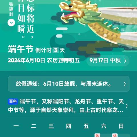 丰都县保合镇初级中学校2024年端午节放假通知及安全教育温馨提醒