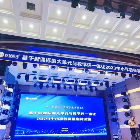 乘新课标学习之旅   寻大单元教学之路——吉安师范附属小学2023年教师山东济南暑期培训